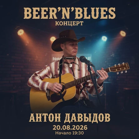 Ламповый вечер с Антоном Давыдовым!