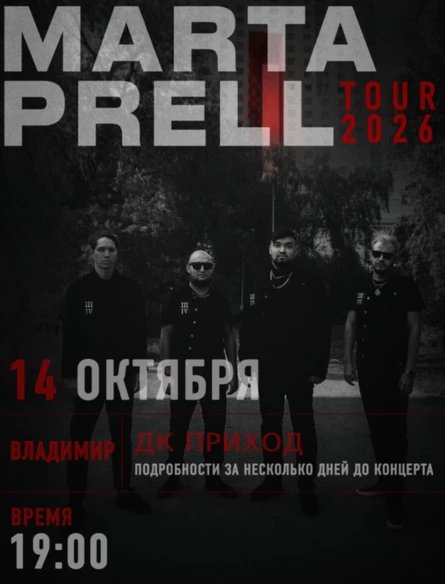 Marta Prell | 14 октября | Владимир