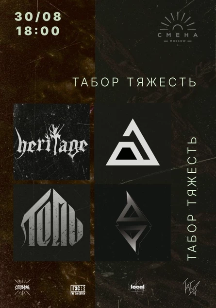 Табор Тяжесть