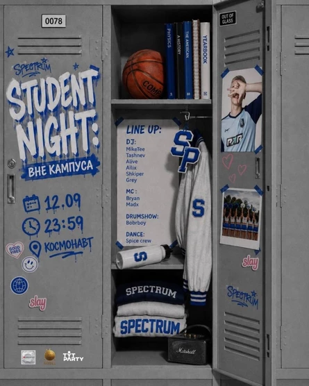 STUDENT NIGHT: ВНЕ КАМПУСА
