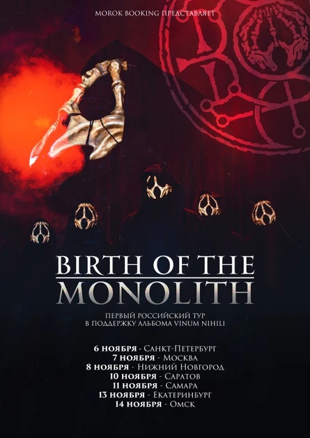 BIRTH OF THE MONOLITH • 7.11 • Москва (МоТри)