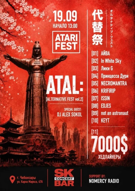 Alternative fest vol.2 | Ата́л