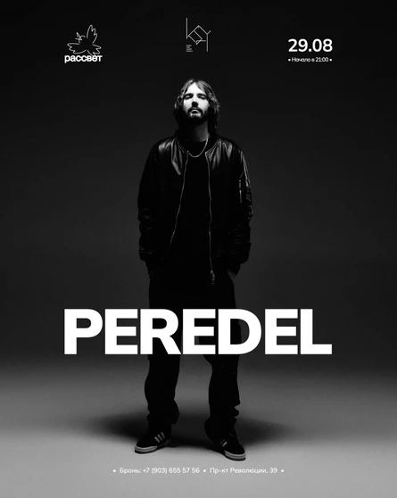 29.08 Peredel в Рассвете