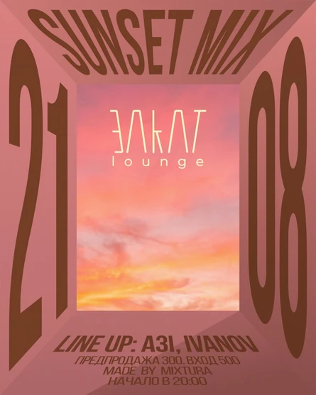 SUNSET MIX в ЗАКАТ lounge 21.08