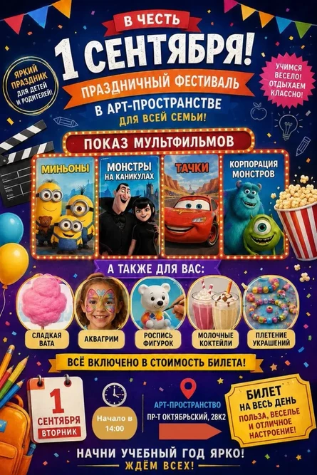 Праздничный фестиваль к 1 сентября