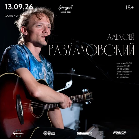 АЛЕКСЕЙ РАЗУМОВСКИЙ