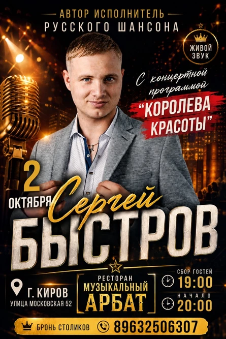 Концертная программа "Королева красоты"