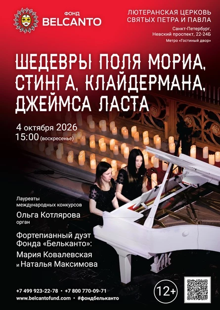 «Шедевры Поля Мориа, Стинга, Клайдермана, Джеймса Ласта»
