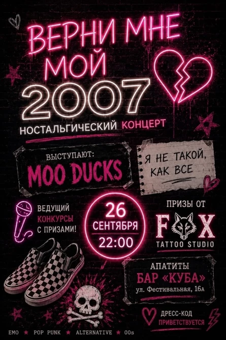 Верни мне мой 2007