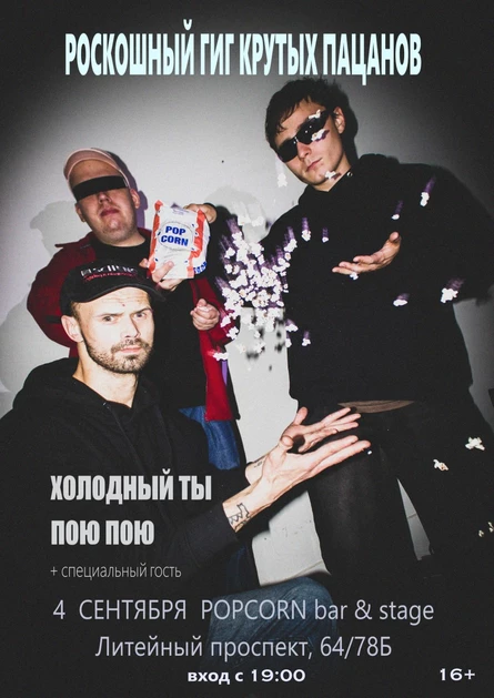 РОСКОШНЫЙ ГИГ КРУТЫХ ПАЦАНОВ