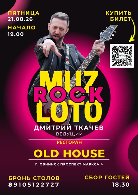 MUZ ROCK LOTO OLD HOUSE 21.08.26