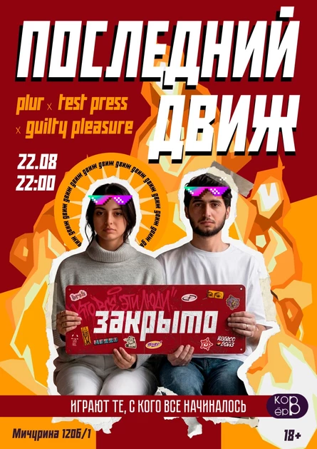 ПОСЛЕДНИЙ ДВИЖ