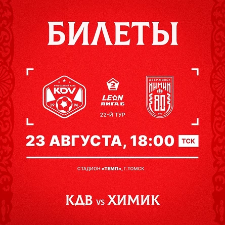 КДВ - Химик