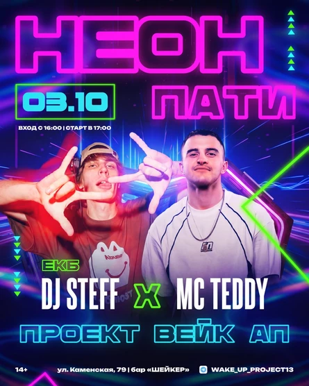 NEON party
