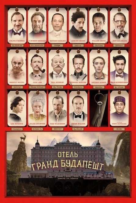 Кинотеатр на крыше APES - Отель «Гранд Будапешт»