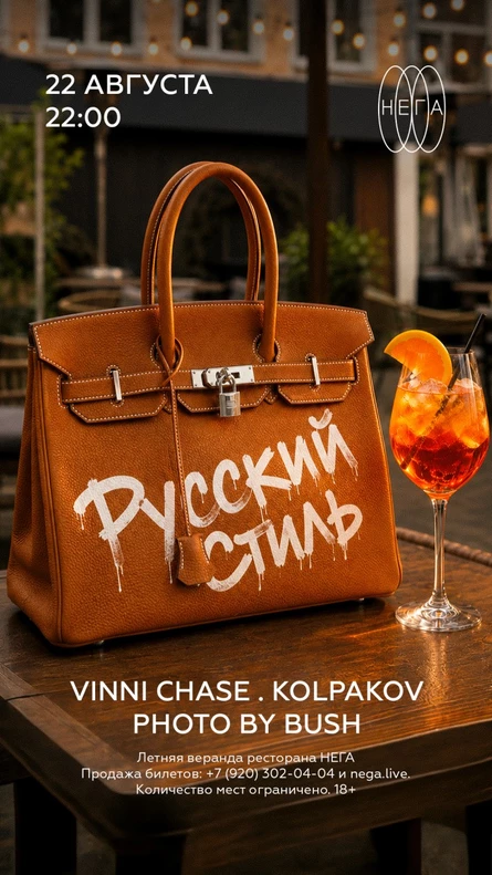 NEGA Русский стиль - 22.08