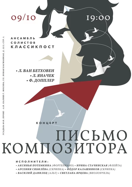 Письмо композитора