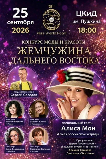 Жемчужина Дальнего Востока