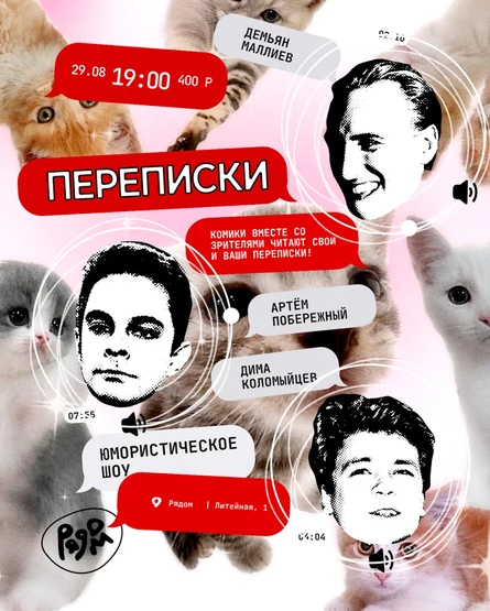 "ПЕРЕПИСКИ" | Юмористическое шоу