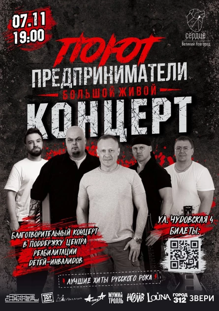 Поют предприниматели - Большой живой концерт