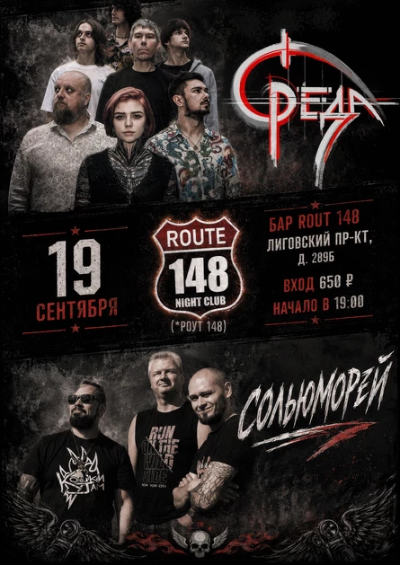 19/09 СРЕДА & Сольюморей Route 148
