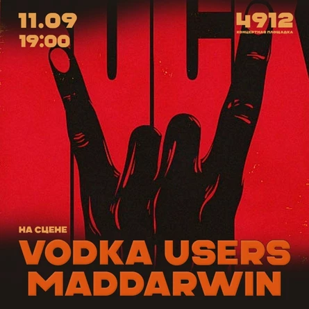 VODKA USERS I MADDARWIN I Концерт в 4912