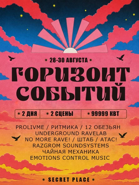 Горизонт Событий