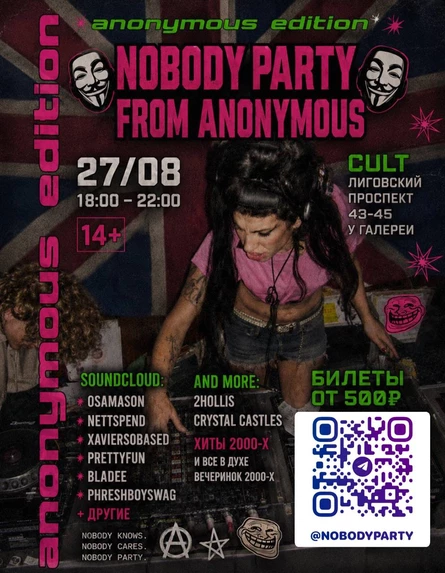 NOBODY PARTY (копия) (копия)