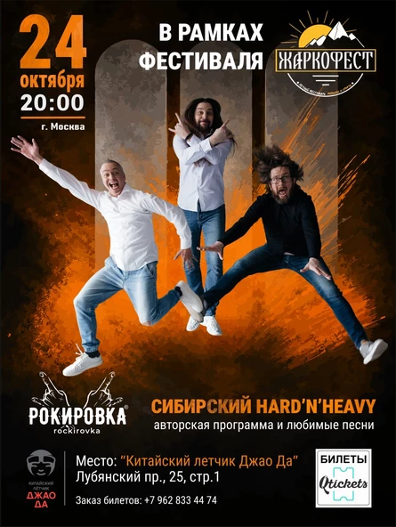 Группа РОКИРОВКA HARD'N'HEAVY
