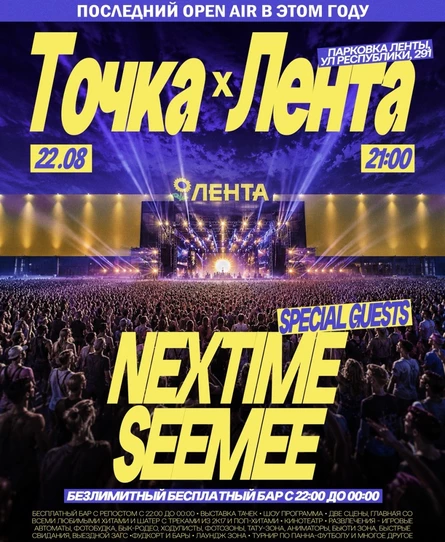 ТОЧКА х ЛЕНТА: ALL EXCLUSIVE