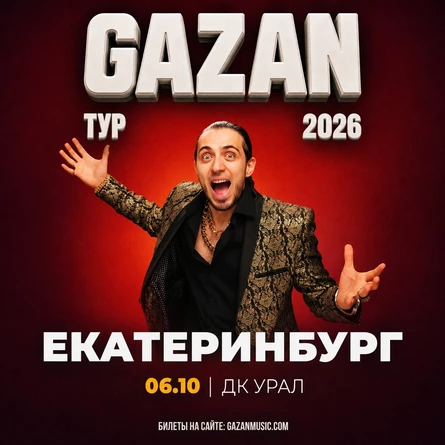 Gazan | Газан в Екатеринбурге 6 октября