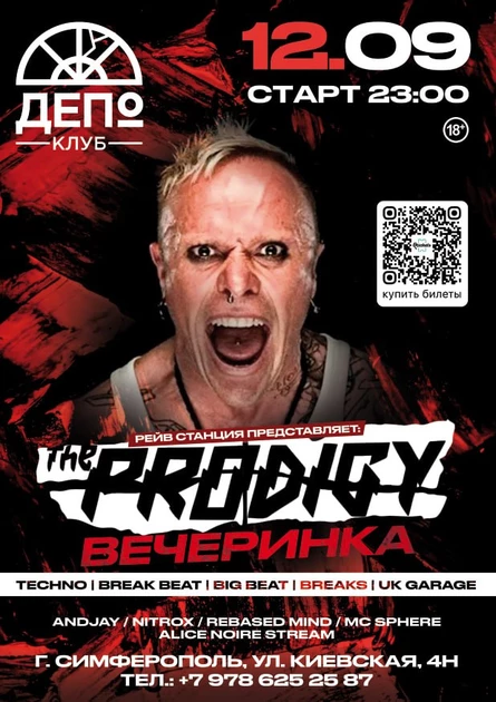 THE PRODIGY: Трибьют Вечеринка