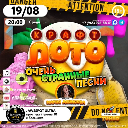 КрафтЛото: Очень странные песни