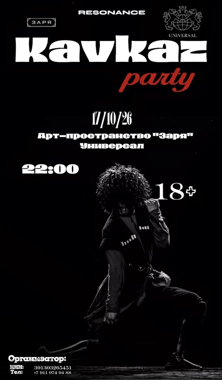 «Kavkaz party»