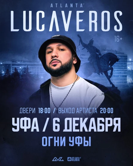 LUCAVEROS в  Уфе