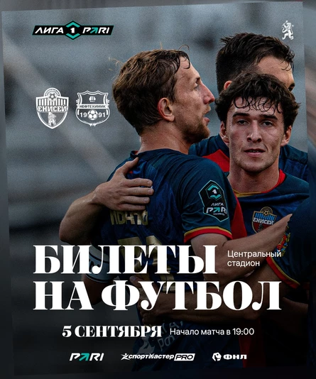 ФК "Енисей" - ФК "Нефтехимик"