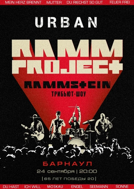 RAMMSTEIN трибьют-шоу  | Барнаул | 24.09
