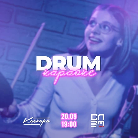 DRUM-караоке