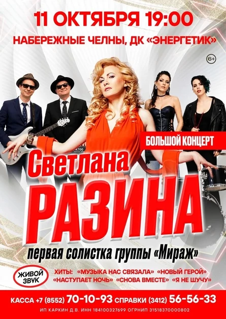 Светлана Разина в г. Набережные Челны