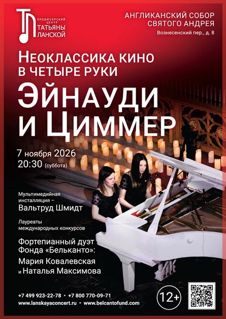 «Неоклассика кино в четыре руки. Эйнауди и Циммер»