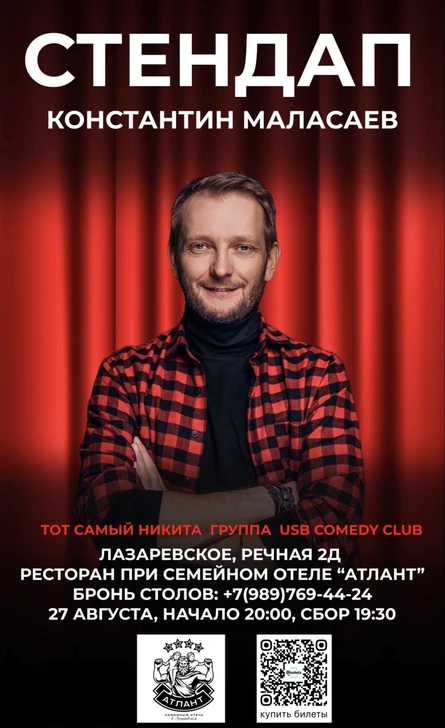 Стендап Константин Маласаев