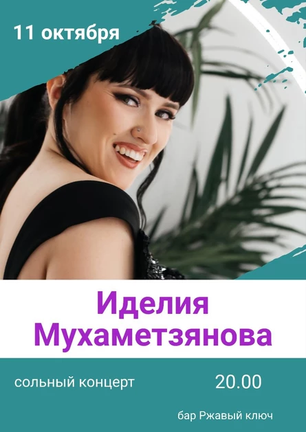11.10| Акустический вечер Иделии
