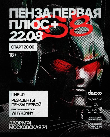 Пенза Первая Плюс
