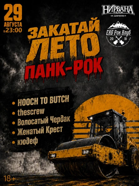 ЗАКАТАЙ ЛЕТО