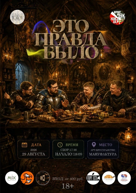 Это правда было!