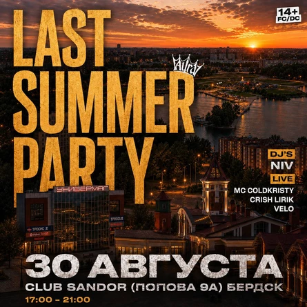 LAST SUMMER PARTY