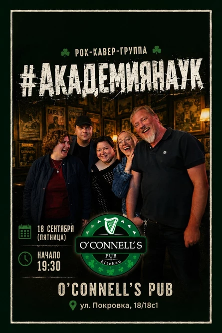 #АКАДЕМИЯНАУК рок-кавер группа