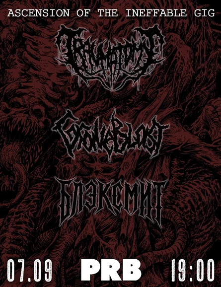 ASCENSION OF THE INEFFABLE GIG | 07.09 | КИРОВ