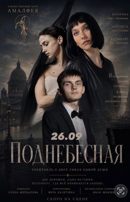 Спектакль