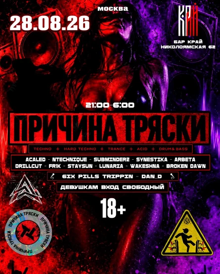 ПРИЧИНА ТРЯСКИ